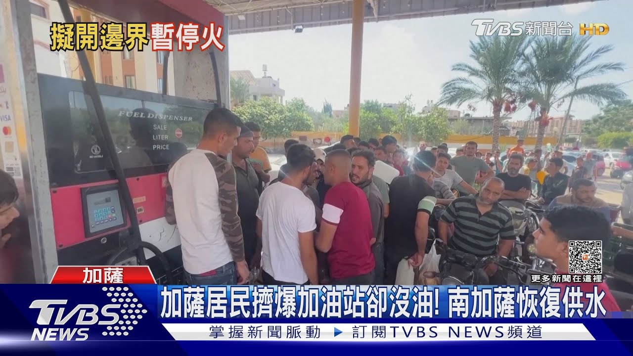 南加薩停火五小時!埃及開邊界 以色列未點頭