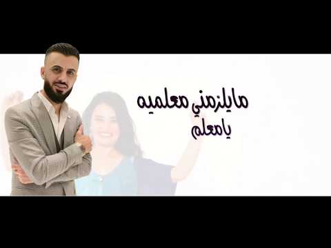يا معلم كامل يوسف