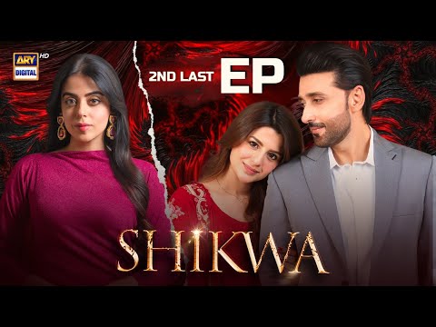 Shikwa 2nd Last Episode 73 | Sami Khan | Maria Malik | Eng Sub | 17 JULY 2025 | ARY Digital
