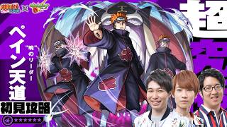 【モンスト】超究極・”ペイン天道”をM4タイガー桜井＆宮坊・オーブ無課金ターザン馬場園が初見攻略！【LIVE】【NARUTOコラボ】