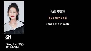 Download lagu Meng Ran (梦然) | 是你 (Shi Ni) | 歌词 Lyrics English Translation mp3