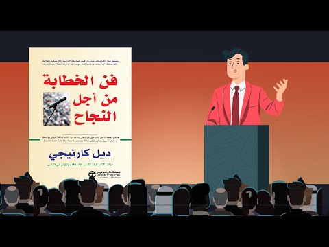 فن الخطابة من أجل النجاح  ارض الكتب