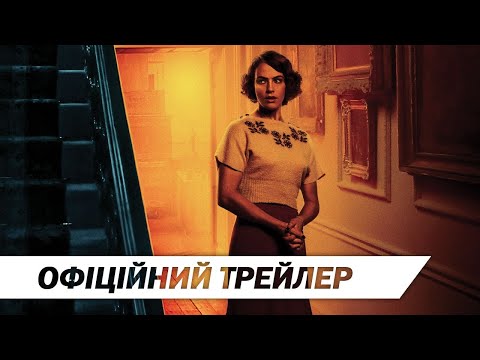 Вигнання | Офіційний трейлер | HD