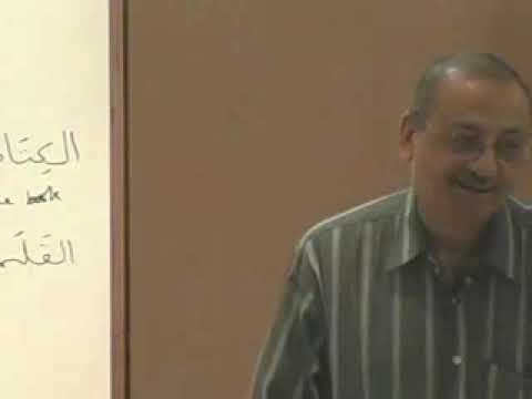 Arabic Learning with Br. Asif Meherali, [darus al-lugha al- arabiyya] BOOK-1 PART 1