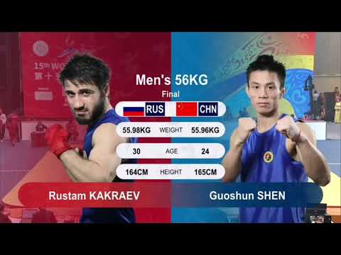 Sanda 56kg final, (RUS) 🇷🇺 vs (CHN) 🇨🇳 #youtube #wushu