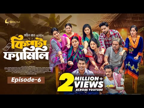 Kipta Family | Episode 06 | Chitralekha Guho | Rashed Simanto | Mohin Khan | Drama Series 2025