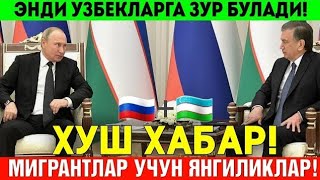 25-АПРЕЛ ХУШ ХАБАР РОССИЯ УЗБЕКИСТОН МИГРАНТЛАР ТАРКАТИНГ...