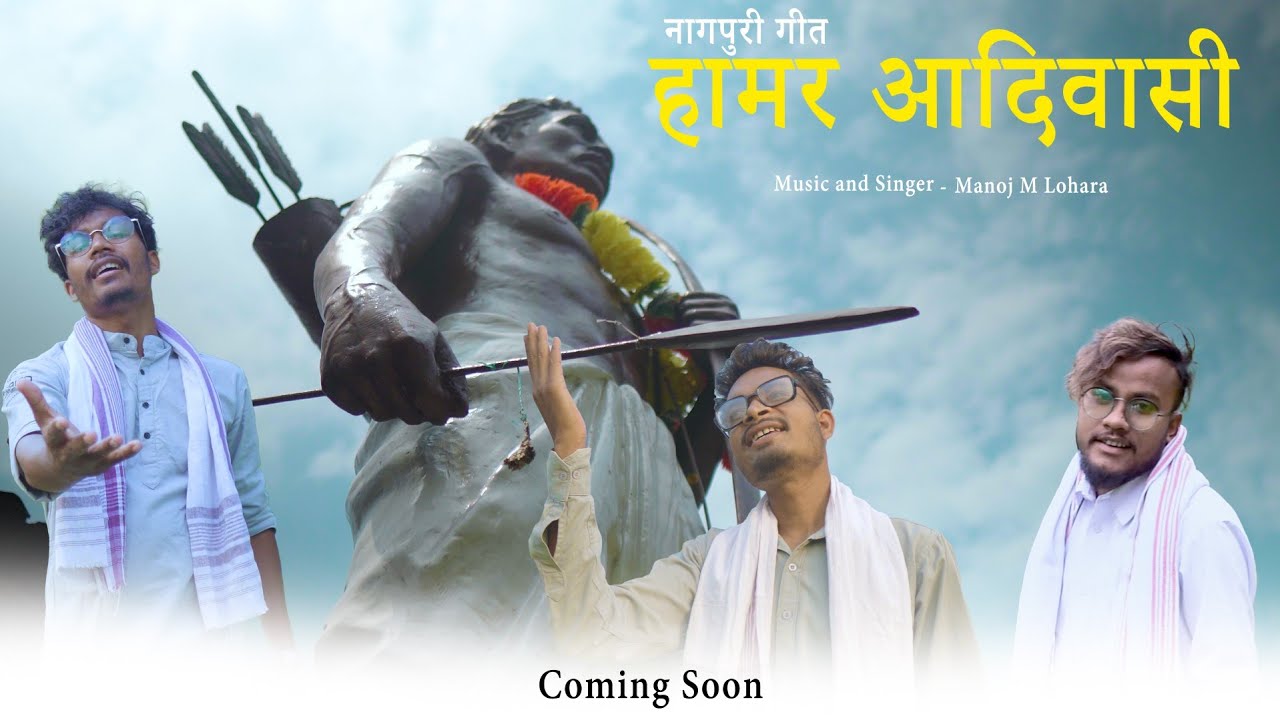 New Nagpuri Song 2023 | Hamar Aadiwasi | Coming Soon
