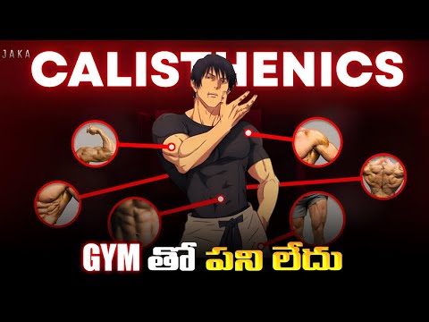 Calisthenics at Home : The Ultimate Beginner's Guide in Telugu ( No Equipment Needed) | JAKA