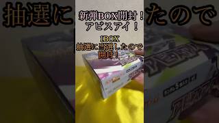 【ポケカ開封】アビスアイ新弾…これはヤバいかも 😱 Japanese Pokémon BOX Opening! #PokemonCards