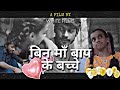 Bin Maa Baap Ke Bacche A Short Film Dedicated To The Orphans Of India Bin Maa Baap Ke Bacche