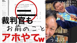菅野完  立花孝志完全敗訴！判決文 全文読む！裁判官もお前のこと“アホ”やてww
