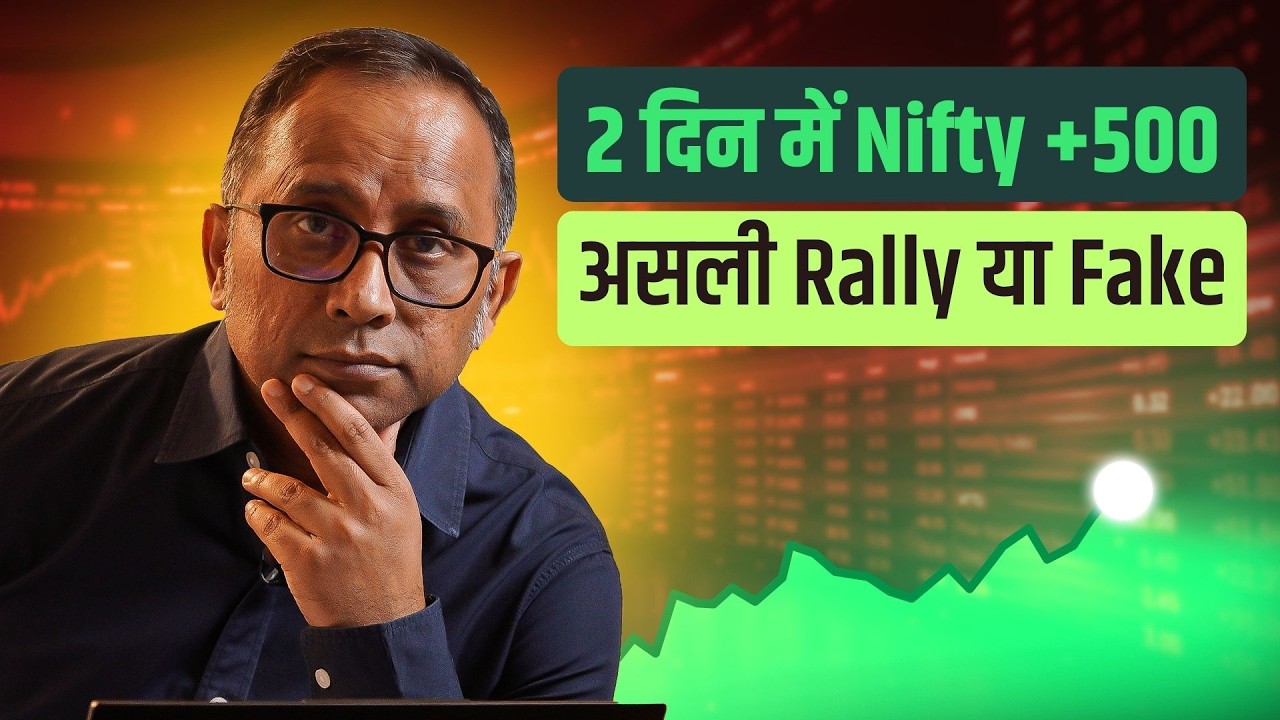 Market Rally या Trap? सिर्फ 4 Stocks ने Nifty खींचा — Data जो कोई नहीं बता रहा #