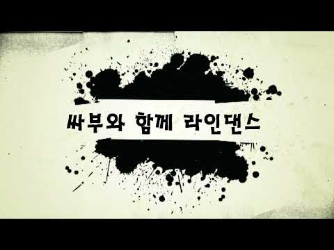 No Lo Trates Line Dance (Easy Intermediate Level)