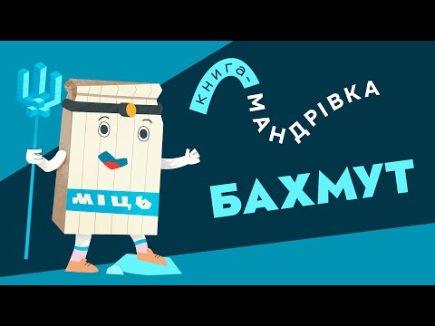 New animated films by the “TravelBook.Cities”: stories about the struggle and resilience of Izyum and Bakhmut