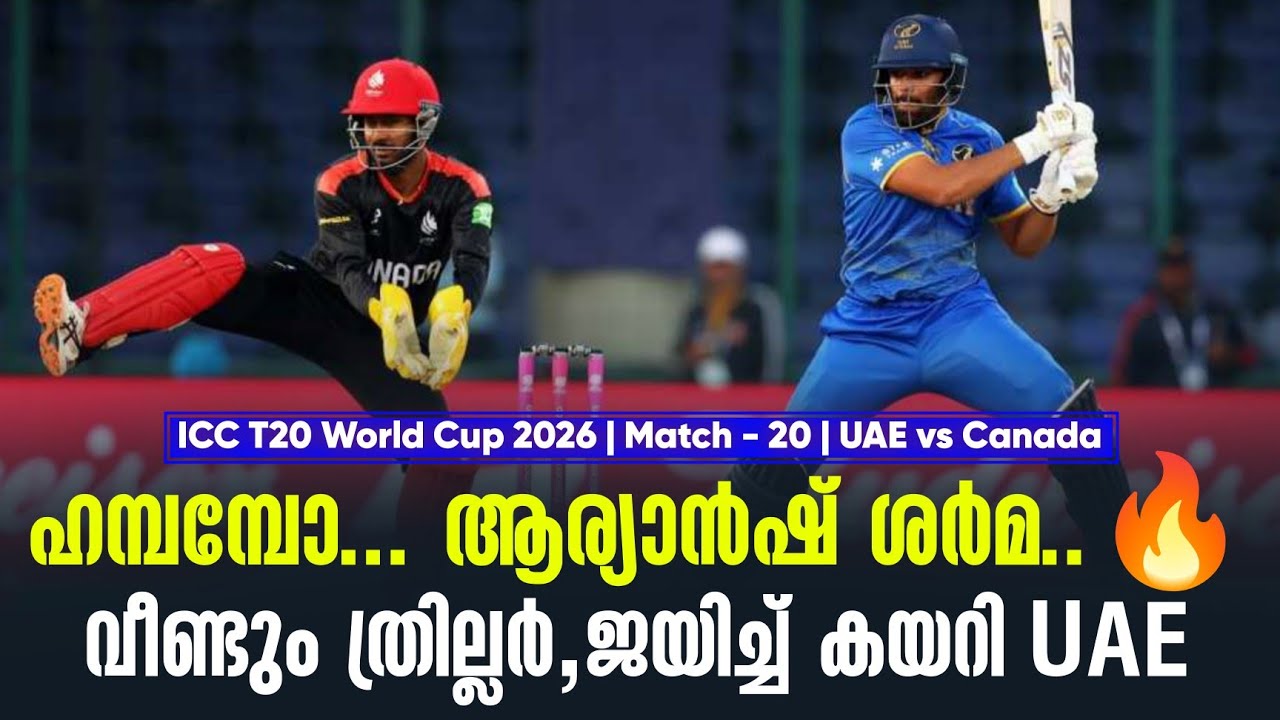 ഹമ്പമ്പോ... ആര്യാൻഷ് ശർമ..🔥വീണ്ടും ത്രില്ലർ, ജയിച്ച് ?
