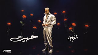 كلمات اغنية حبيت محمد الشرنوبى