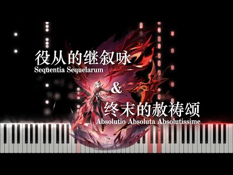 [Piano] Absolutio Absoluta Absolutissime - Arlecchino Boss Theme (Transform & Phase 2)