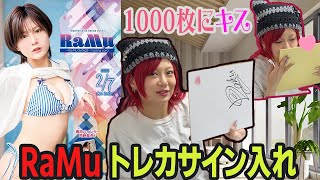 【2/7発売！ RaMuトレカサイン入れしてきた】