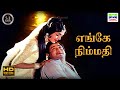 Engey Nimmadhi Puthiya Paravai TM Soundararajan Kannadasan MSV Ramamoorthy HD Video Song