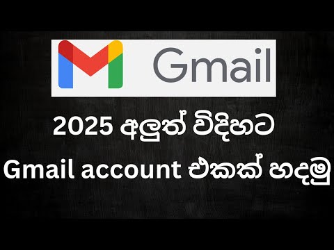 how to create a gmail account sinhala 2025  | create gmail sinhala | gmail account එකක් හදමු.