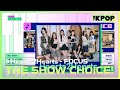 Hearts2Hearts, THE SHOW CHOICE! [THE SHOW 251028]