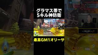 【OW】グラマス帯で5キル神防衛【最高GM1タンク】#shorts