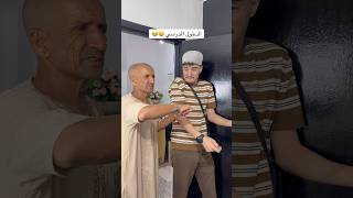 الدخول المدرسي 😆😂😂