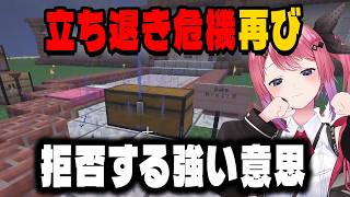 二度目の立ち退きに強い意思で抗うめるち【にじさんじ切り抜き/倉持めると/小清水透//獅子堂あかり/石神のぞみ/あらなみマイクラ】