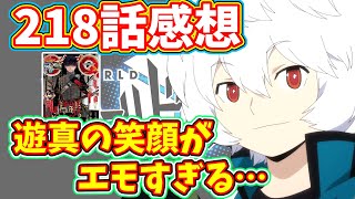 【ワールドトリガー】218話感想：情報量が凄すぎる最新話！※ネタバレ注意【ピーターマン】