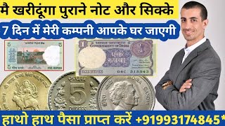 Sell old coin and note direct buyer contact number |Big company buying Old coin & note in high price