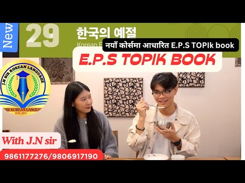 NEW EPS BOOK CHAPTER 29 WITH JN SIR KOREAN LANGUAGE INSTITUTE BUTWAL 9861177276/9806917190