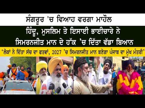 Simranjit Singh Mann Victory Celebrations