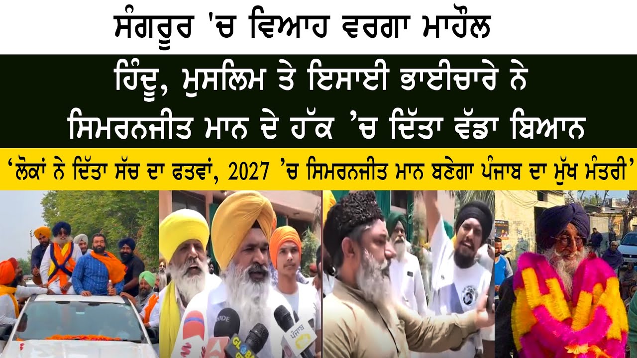 Simranjit Singh Mann Victory Celebrations Simranjit Singh Mann Victory Celebrations