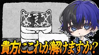 Download lagu 【HER TREES : THE PUZZLE HOUSE】歌い手界隈No.1のナゾトキストになります。【らみ/ブラフラ】 mp3