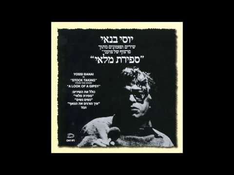 Video thumbnail for Hapa’am Ha’achrona - הפעם האחרונה