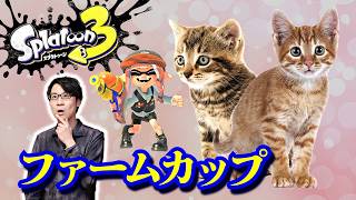 前線の開拓と盤面の維持、その２つのバランスについて【Splatoon3】2026/08/17