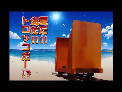 夏のオープンキャンパス SP (一部ナレーター付)