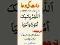 Raat Ki Dua Raat Ko Sone Ki Dua Raat Ki Duain Dua In Urdu