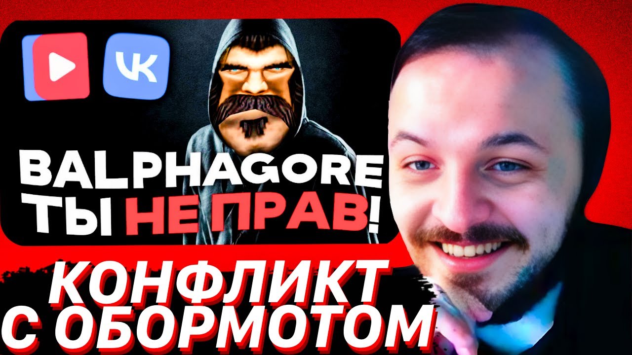 ОБОРМОТ ЖЕСТКО О ПОДСОСЕ ЖМИЛЯ - BALPHAGORE | ЖМИЛЬ СМОТРИТ: ВЕЖЛИВОЕ ОБРАЩЕНИЕ К ?