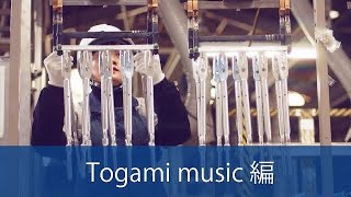 戸上電機製作所CM「Togami music編」