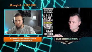 YETI LIVE / СМОТРИМ ДЕНЧИКА БОРИСОВА ПРО НАТУРАШКУ
