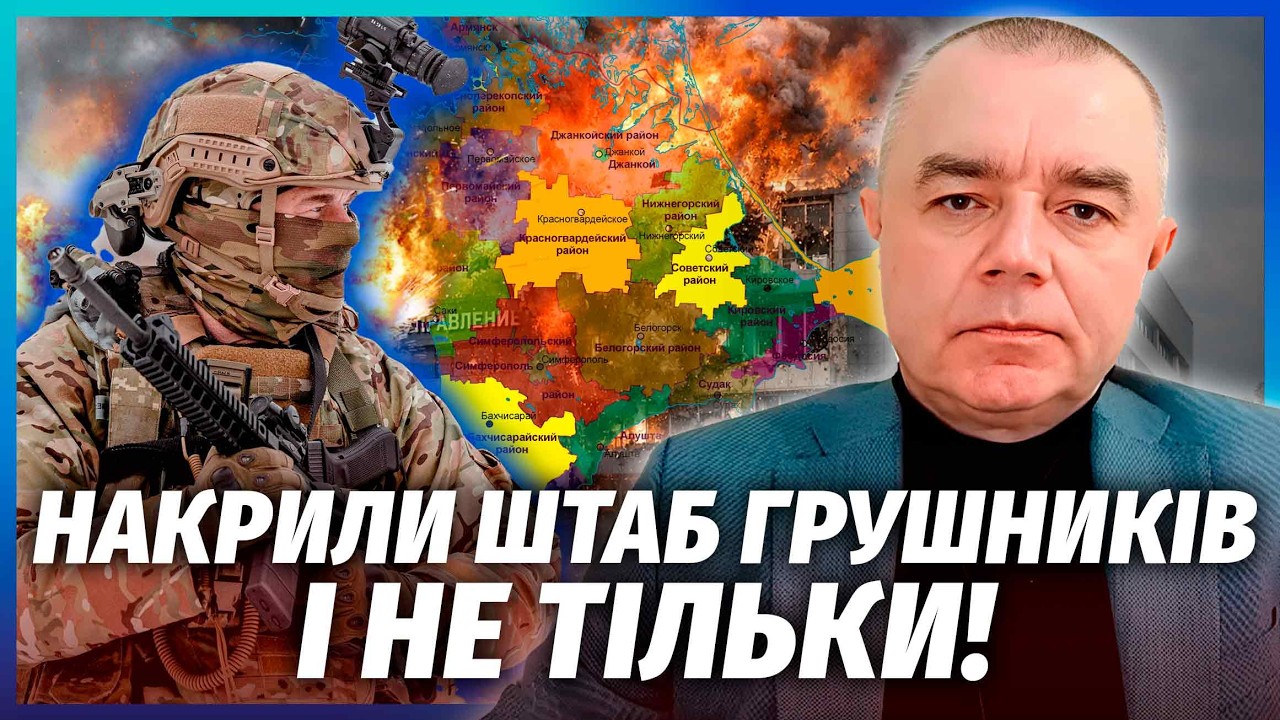 💥СВІТАН: БЛИСКУЧИЙ УДАР ЗСУ ПО КРИМУ! Не повірите, ЩО МИ ПІДІРВАЛИ. Наступ ро