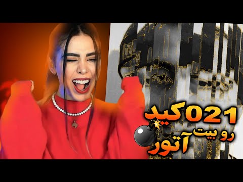 Atour X 021 Kid - 88 (Reaction)💣ری اکشن هشتاد و هشت - 021کید رو بیت آتور (سورپرایز قبل آلبوم)