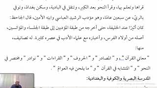 صورة التصريح على التوضيح (4) الخليل وسيبويه والكسائي