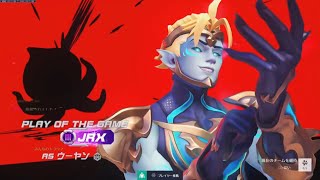 ひとりで楽しそうにOW2 S19-4 ウーヤン練習