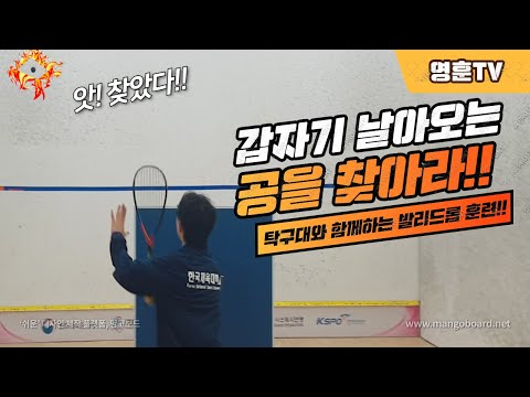 [영훈TV] 현역 스쿼시 선수들의 발리드롭 훈련영상!! 여러분들도 연습해보세요!