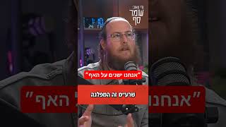 רע"מ אומרים שהם יפעלו מלב מוסדות המדינה לטובת המלחמה למען זכות השיבה - ואנחנו ישנים על האף (חדשות הקול היהודי) - התמונה מוצגת ישירות מתוך אתר האינטרנט יוטיוב. זכויות היוצרים בתמונה שייכות ליוצרה. קישור קרדיט למקור התוכן נמצא בתוך דף הסרטון