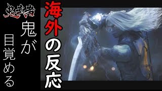 [海外の反応] 鬼武者リマスター [All links in description] Reaction Onimusha Remaster