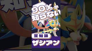 【９割が知らない】ザシアンでラストヒットを取るコツ【ポケモンユナイト】